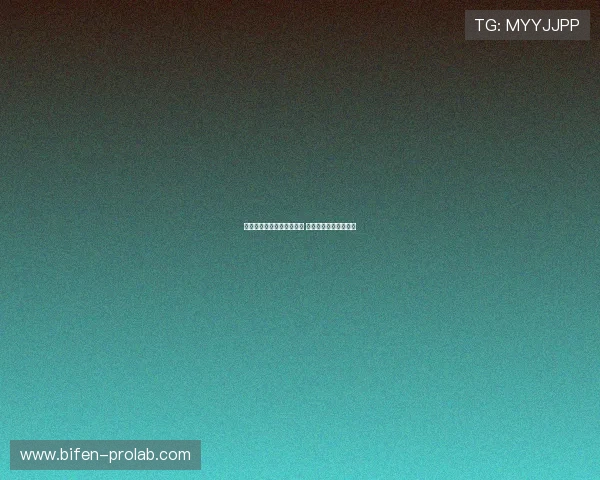 五大联赛波胆推荐避坑指南 彩票数字高频玩法防骗